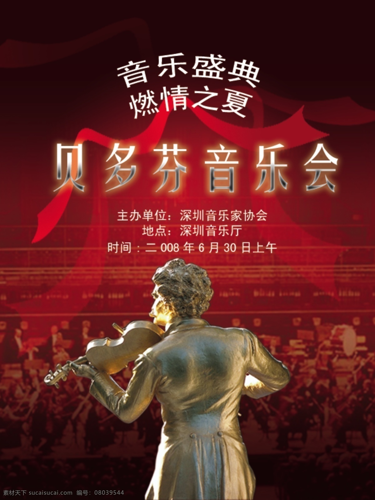 音乐会 海报 背景 乐队 字体 指挥家 海报背景图