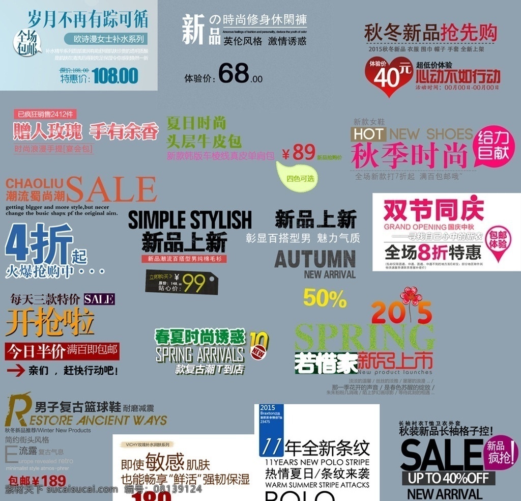 淘宝 字体 淘宝字体 海报字体 淘宝促销字体 淘宝服装字体 服装 字体设计 女装 字体排版 夏日字体 海报语句 创意海报 淘宝海报 天猫