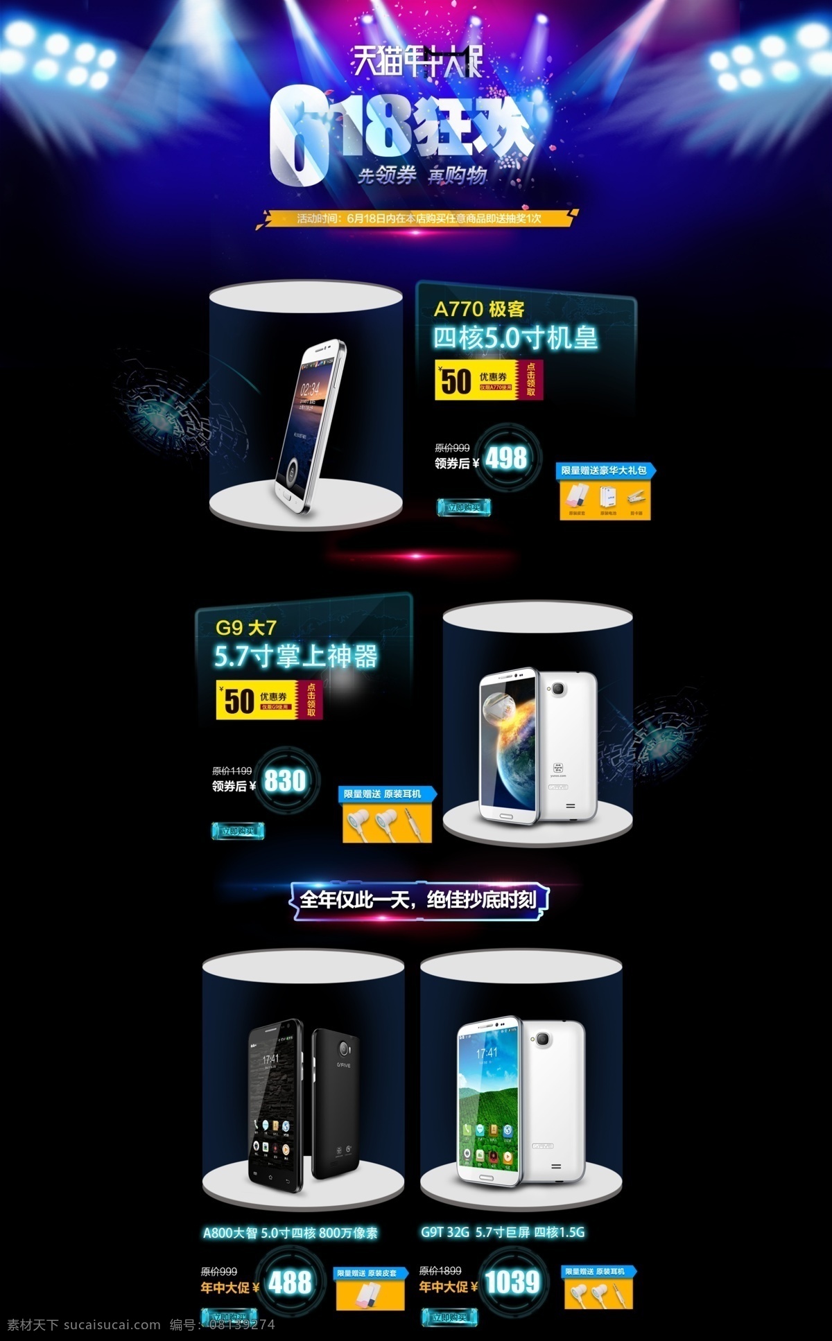钜惠海报 618 年中 年中庆 年中庆典 618购物 京东618 苏宁618 国美618 购物大趴 party on 年中促销 618海报 618促销 购物狂欢节 618抢购 年中海报 淘宝年中 618大促 年中大促 年中活动 618活动 年中广告 618广告 年中设计 网购 团购 淘宝618 年中促销海报 淘宝界面设计 淘宝装修模板