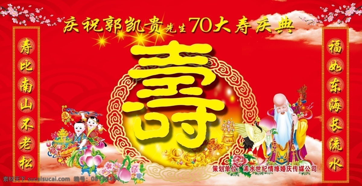酒店寿宴 寿字 寿星老头 贺寿 仙鹤 拜寿童子 分层 源文件