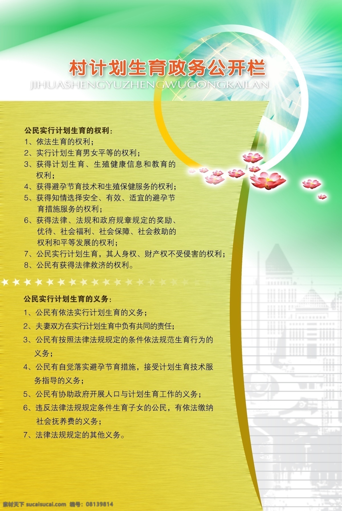 展板 模板 展架 分层 库 板式画册 版式包装设计 版式设计 画册模板 计划生育模板 展板设计师 关爱女性模板
