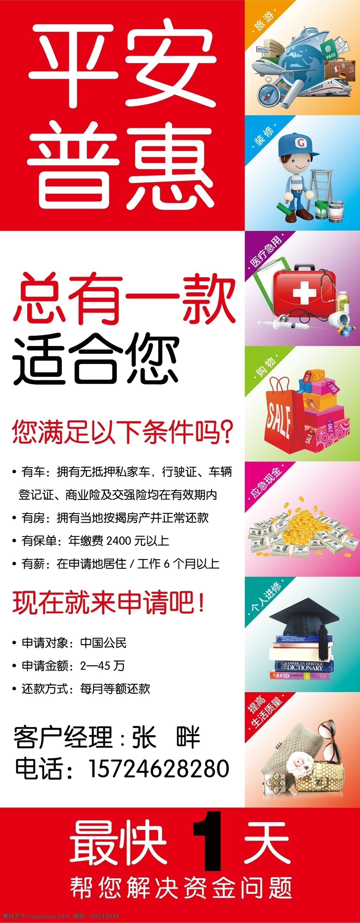 平安普惠展架 平安普惠贷款 平安贷款 车贷 房贷 装修贷 医贷 助学贷 白色