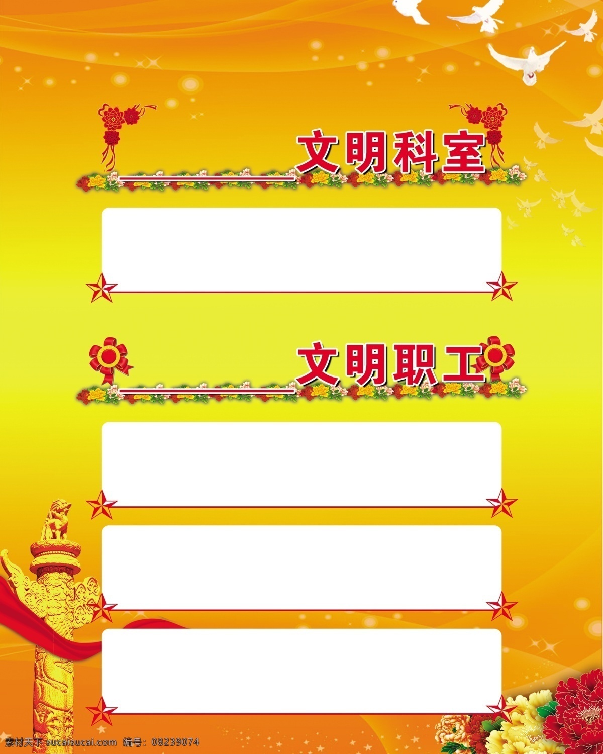 文明职工 文明科室 单位标牌 黄色