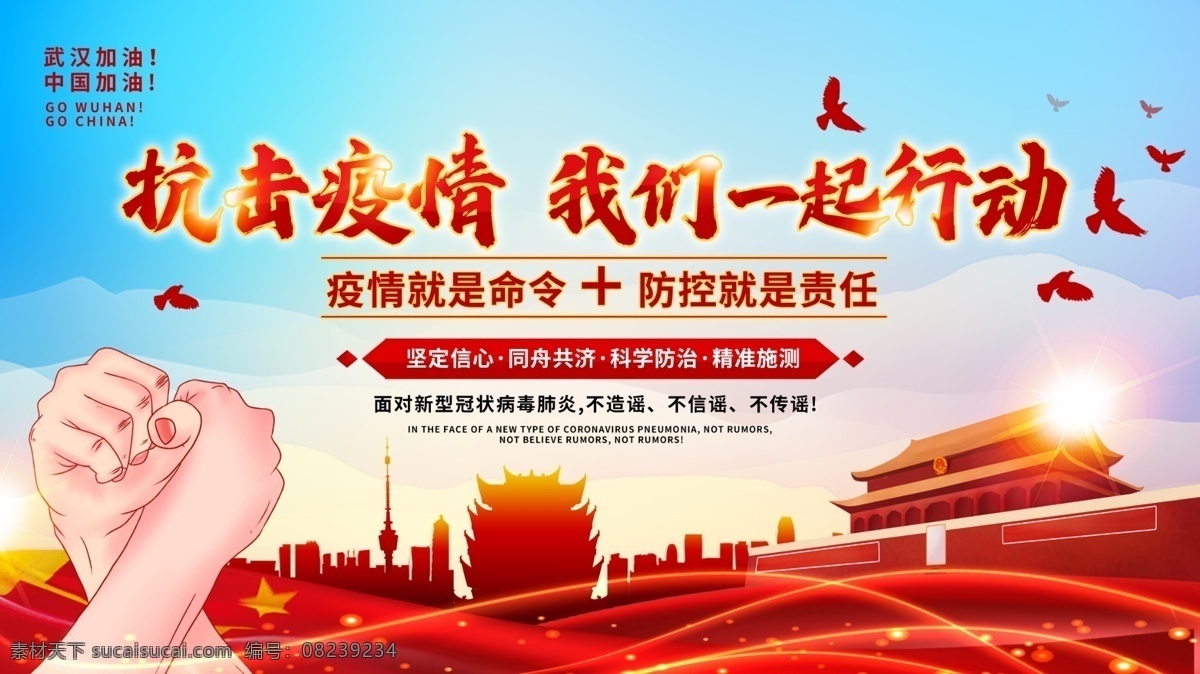 抗击疫情 我们 一起行动 武汉加油 湖北加油 中国加油 抗击病毒 预防 方案 新型冠状病毒 肺炎 不信谣 不传谣 勤洗手 戴口罩 不随地吐痰 防控 疫情 众志成城 知识 宣传栏 常识 小知识 小贴士 不乱跑 新型肺炎 逆行者 英雄 致敬 一线 卡通 爱心 温馨提示 展板 海报 写真 车贴 广告