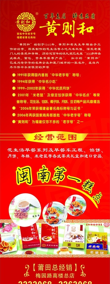 黄则和 闽南第一香 花边 经营范围 黄则和标志 其他设计 矢量