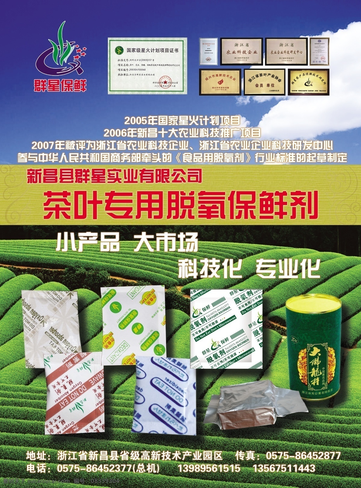 彩页 茶 茶道 茶香 古典风格 广告设计模板 画册设计 书刊 茶叶 保鲜剂 模板下载 茶叶保鲜剂 信息网 茶行业 无公害 招商 茶市场 源文件 psd源文件 餐饮素材
