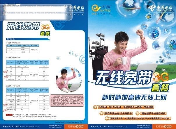 3g cdr格式 电信海报 矢量 矢量图 天翼 套餐 资费 海报 无线 宽带 电信 其他海报设计