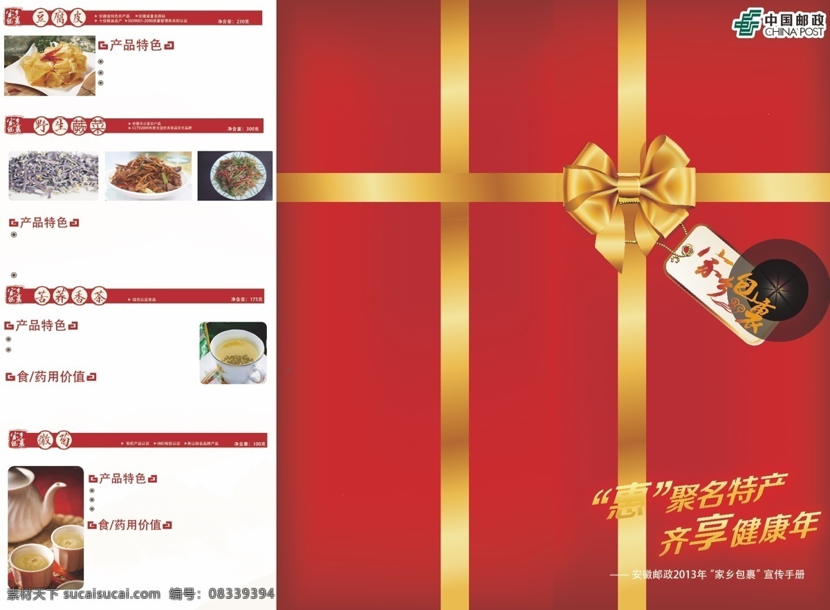 家乡 大礼包 dm三折页 dm宣传单 年货 三折页 土特产 家乡大礼包 矢量 psd源文件