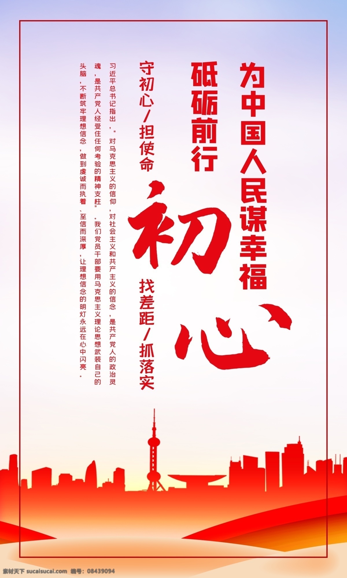 初心 党政 纪委挂画 党政文化 党政标语 党政口号 党政文化墙 党政宣传展板 党风廉政 忠诚 干净 担当 为民 务实 清廉 廉政 廉政文化 党的政治建设 党建 党建展板 党建文化 党建标语 党建口号 中央纪委 纪检委 政府 党政机关 党委 反腐败 廉洁 廉洁文化 廉政建设 监督 执纪 问责 企业文化9