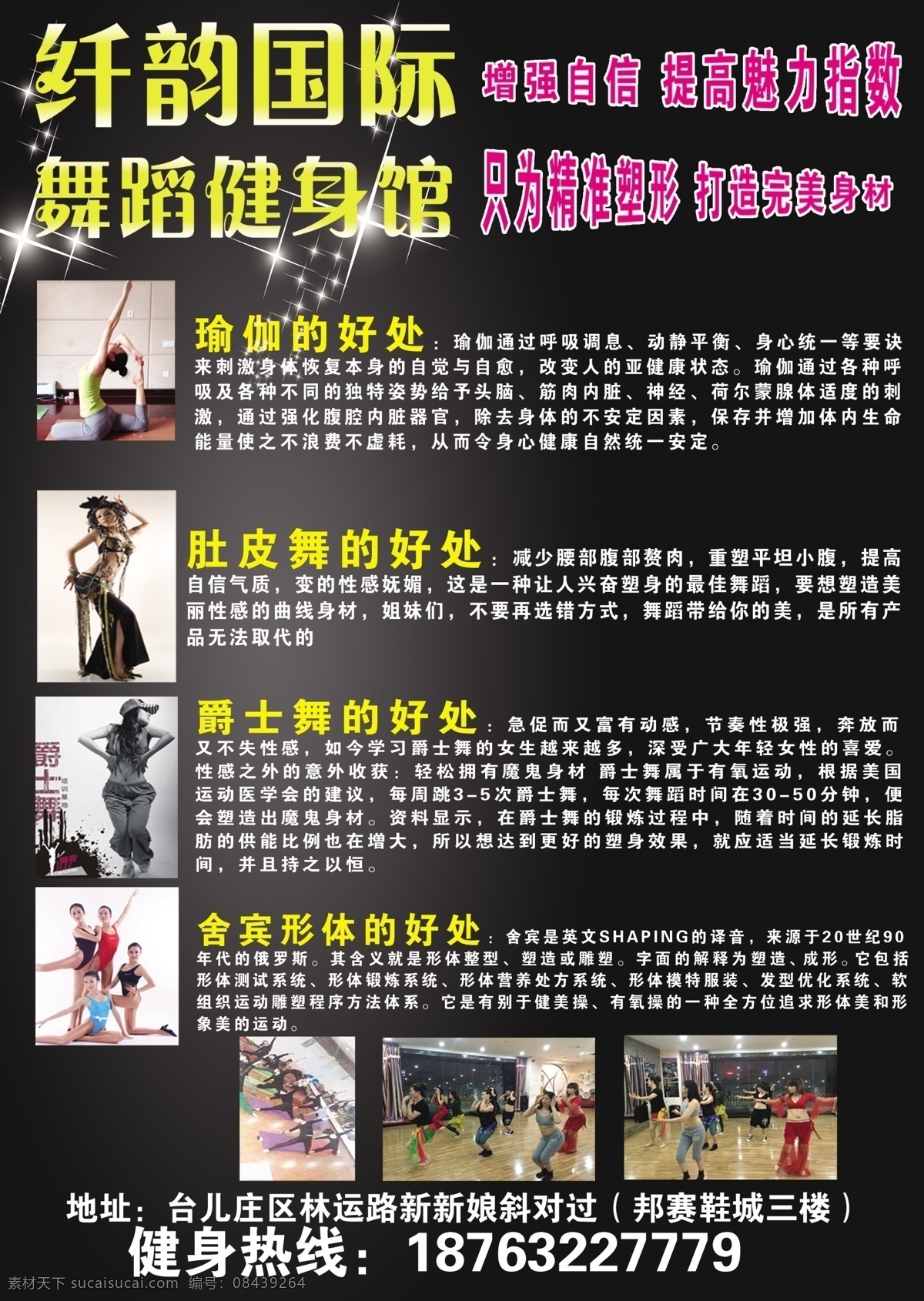 舞蹈健身馆 舞蹈 健身馆 舞蹈彩页 健身馆彩页 肚皮舞 拉丁舞