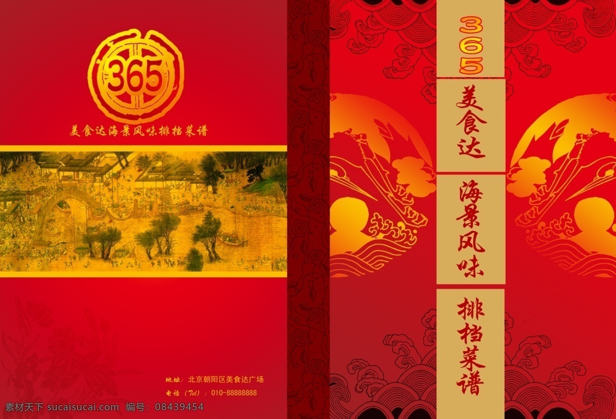 美食 达 排档 菜谱 海景风味 古建筑 青山 绿树 小桥 流水 人家 线框 矢量 菜单菜谱 广告设计模板 源文件