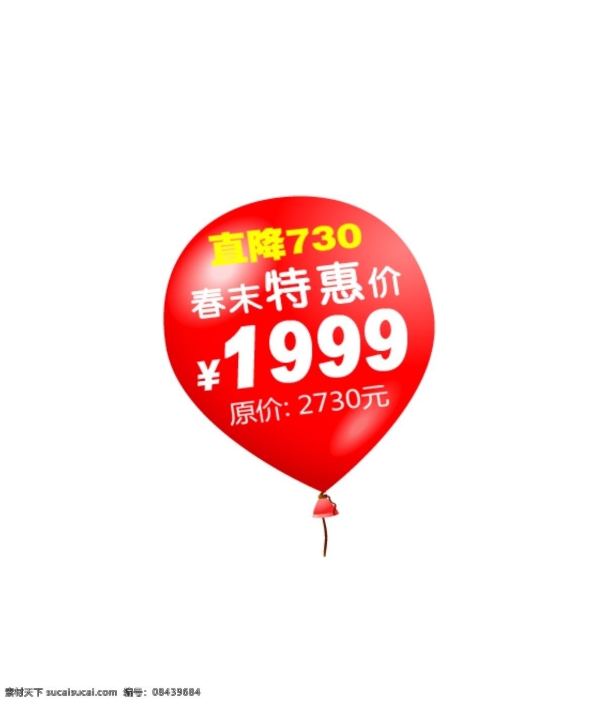 主 图 直通车 价格 字模 淘宝 促销 标签 最新 psd原稿 大集合 打折 白色