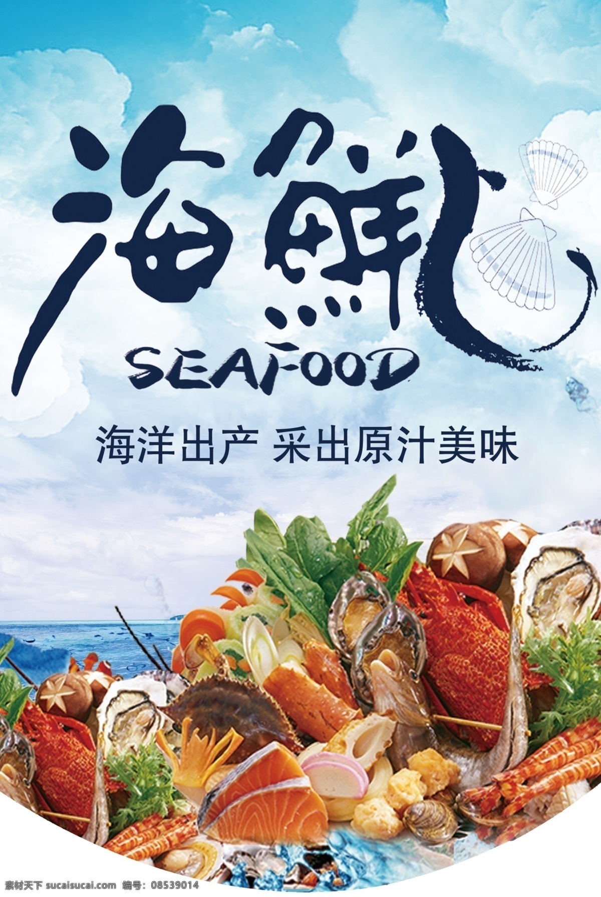 海鲜 水产 吊旗 宣传 广告 餐饮类