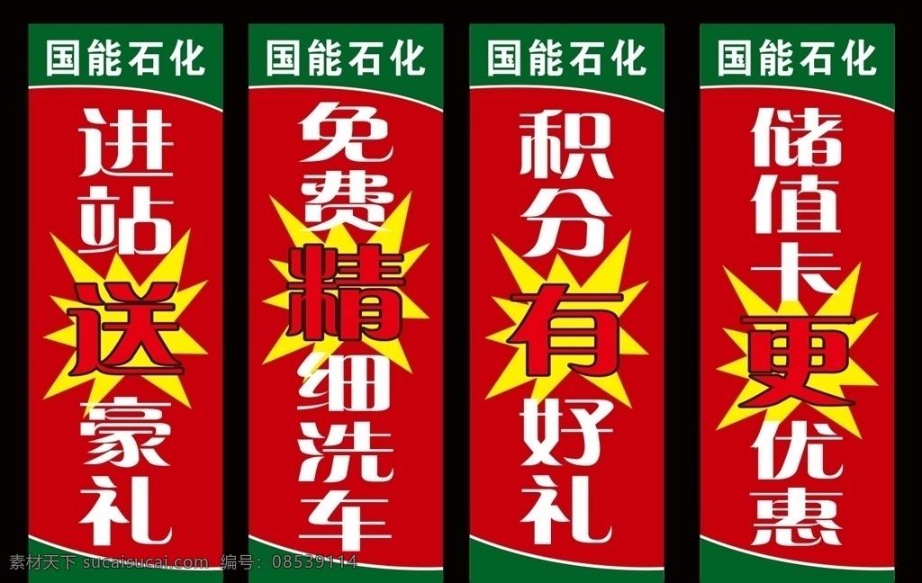 加油站 注水旗 加油站注水旗 加油站旗 道旗 加油站活动 标语 石化 刀旗 宣传道旗 宣传物料 灯杆旗 活动旗 促销旗 源文件 矢量 宣传单页