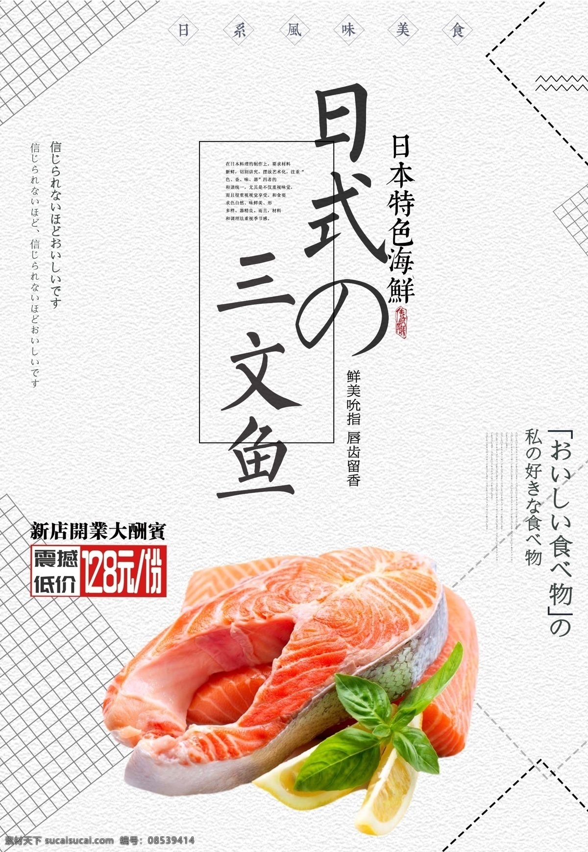 三文鱼海报 三文鱼 日本料理 刺身三文鱼 三文鱼刺身 三文鱼寿司 挪威三文鱼 三文鱼手卷 烤三文鱼 冰镇三文鱼 三文鱼沙拉 熏三文鱼 刺身展 日韩饮食文化 三文鱼广告 深海三文鱼 三文鱼装饰画 三文鱼挂画 三文鱼画册 三文鱼灯箱 三文鱼折页 三文鱼包装 三