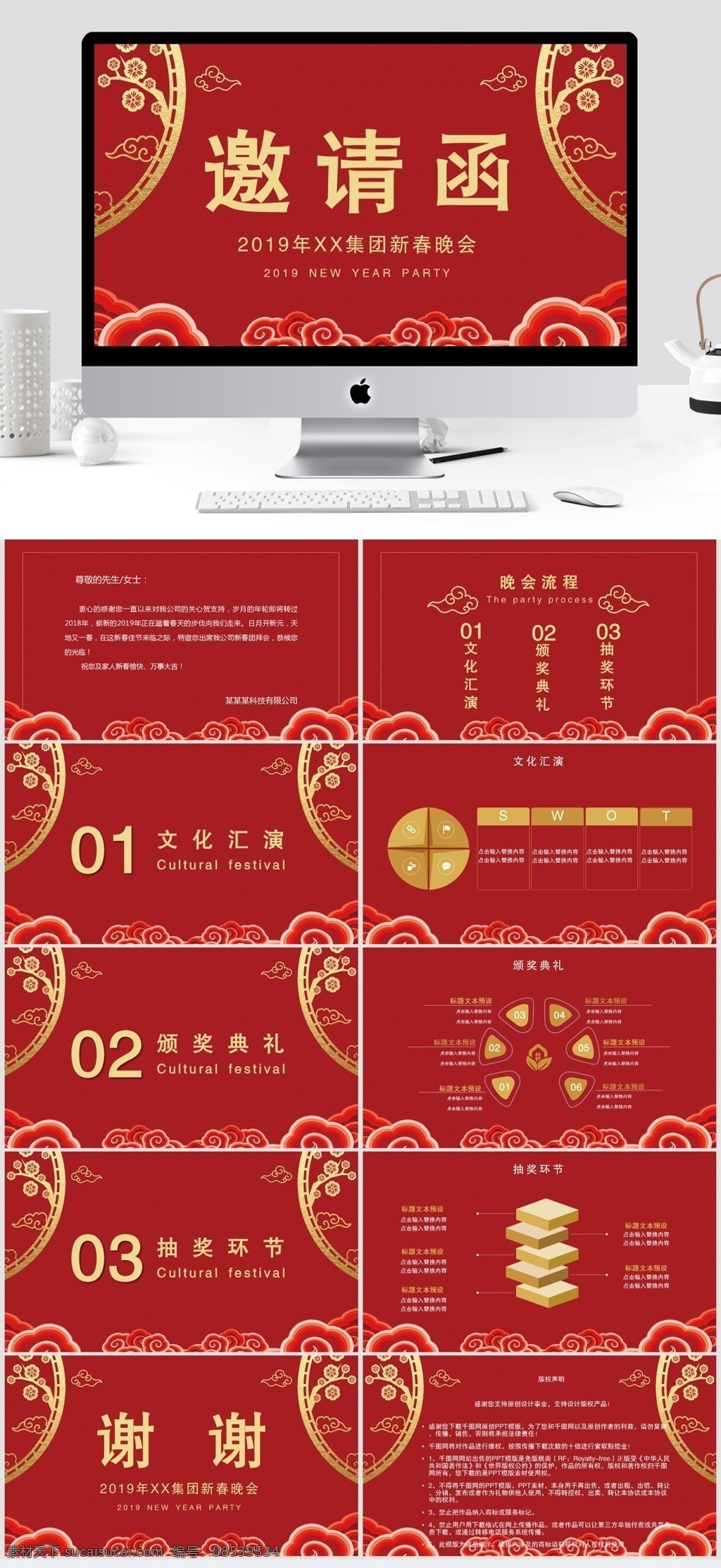 2019 大气 年会 邀请函 中国风 年会邀请 年终邀请函