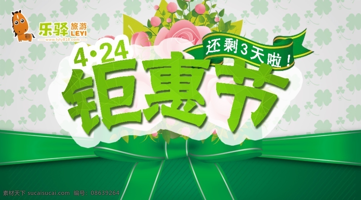钜惠节剩4天 微信头图 钜惠节 微信 banner 头图 黄色