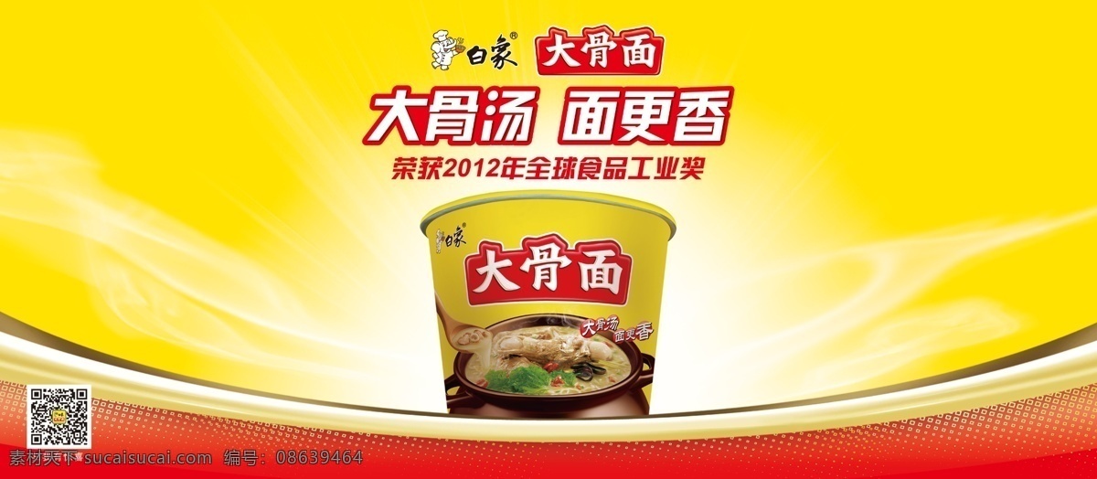 白象 大骨面 高清 黄色