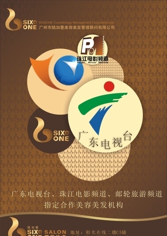 美发广告海报 美容美发 珠江电影频道 广东电视台 游轮频道 电视台 logo 矢量