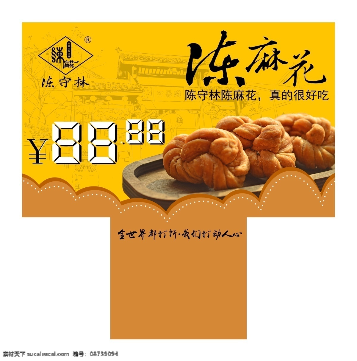 食品 手持 板 活动 展板 手持板 活动展板 特色小吃 白色