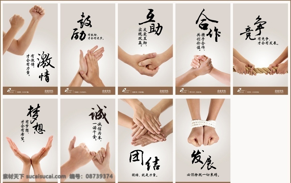 手势 系列 企业 文化 展板 挂 画图 企业文化 海报 画册 标语 宣传 企业文化背景 团结 共赢 品质 诚信 互助 共同发展 飞翔 凝聚 展望 拼搏 进取 放飞梦想 迎风前进 迎帆起航 诚信公正 公正 强强联手 马到成功 企业荣誉 商务合作 展板模板