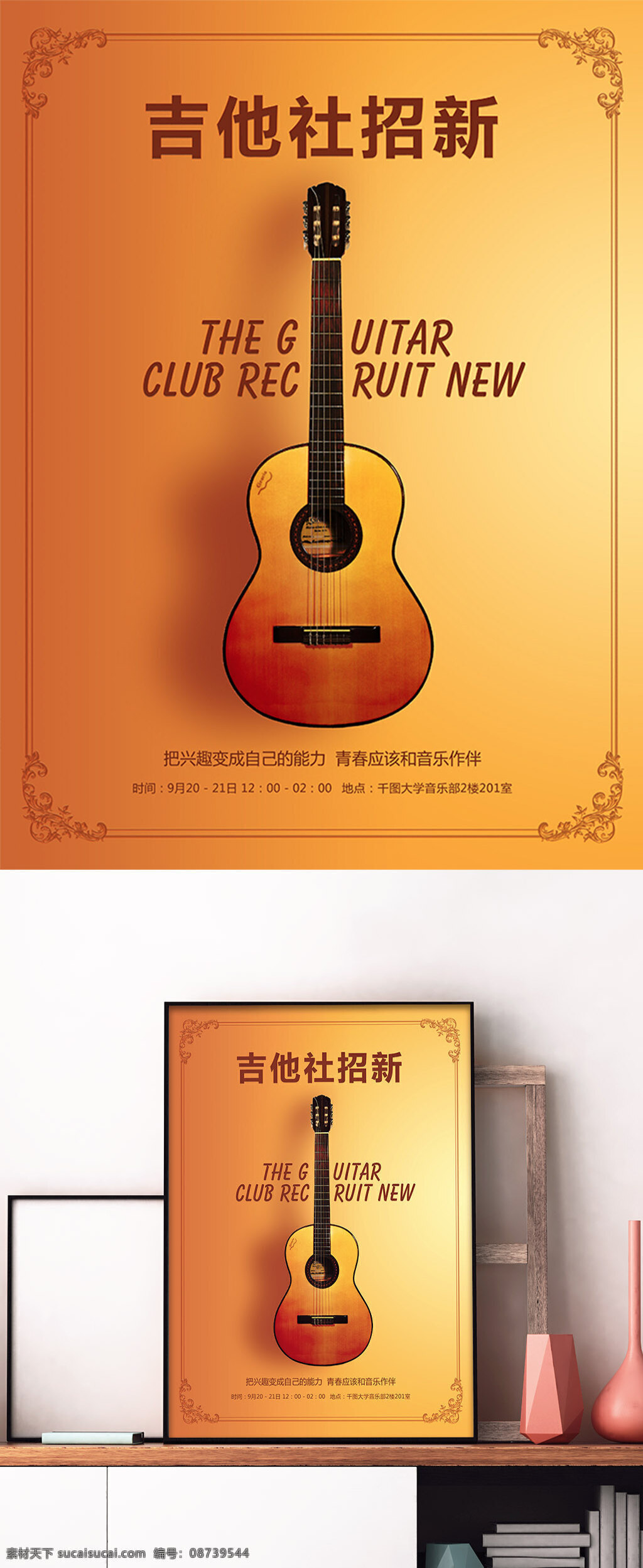 橙色 高档 吉他 学校 社团 招 新 海报 吉他培训 音乐培训 创意 吉他培训班 吉他班招生 吉他培训海报 校园才艺 学吉他 音乐培训班 声乐培训 吉他培训学校