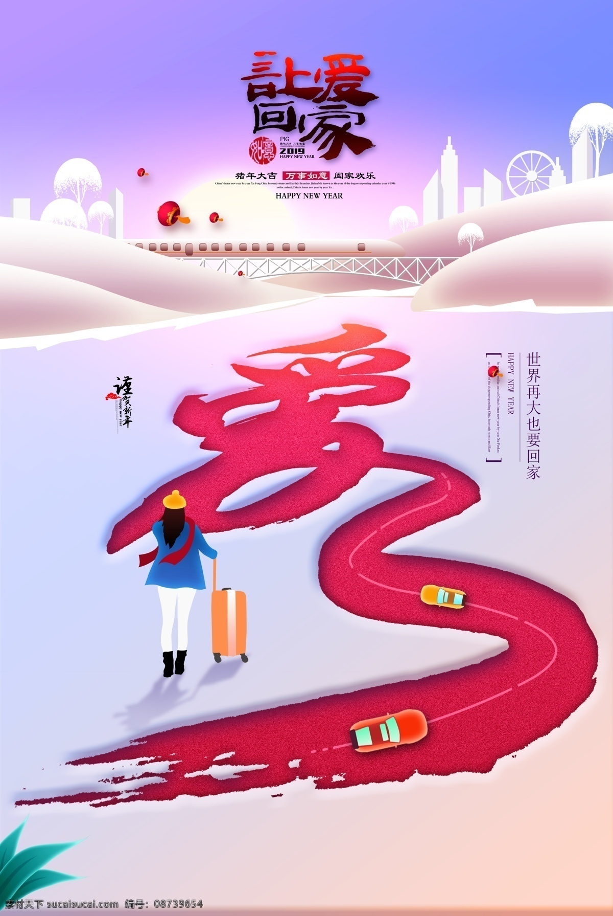 过年回家 平安春运 春运安全 欢迎回家 回家的路 回家过年啦 快乐中国年 春运标语 春运平安 回家过年 回家的路上 29年 猪年 春运板报 春运背景 春运回家 和谐春运 客运公司 春运售票 春运抢票 铁路春运 车站 交通安全 春运海报 春运高铁 春运展板