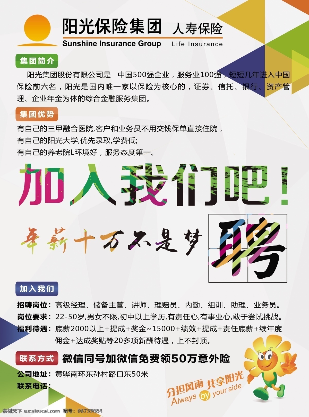 阳光保险 招聘 爱随行 意外 阳光集团