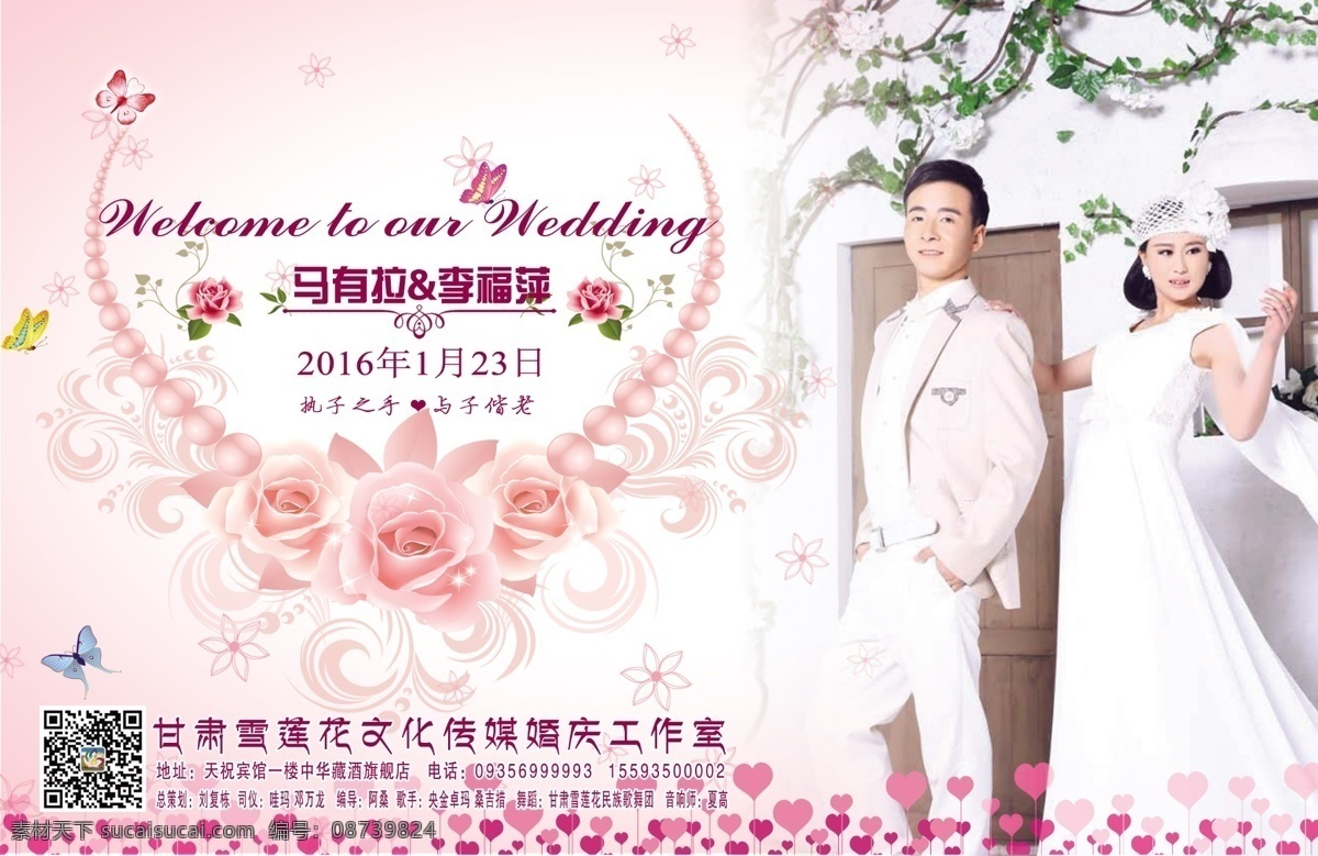 新人 结婚 婚礼 现场 背景 舞台背景 粉色