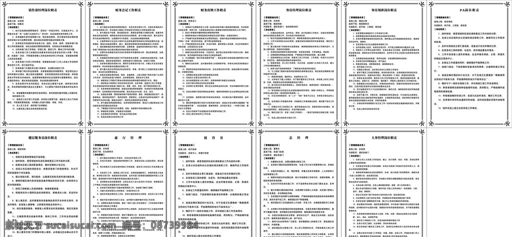 酒店制度 酒店 制度 古典边框 总经理制度 财政制度 展板