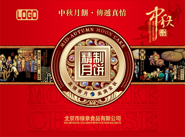 中秋 精制 月饼包装 设 计psd源 文件 中秋节 中秋佳节 月饼 红色