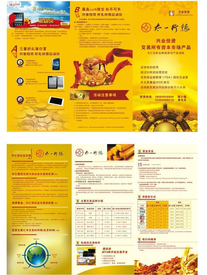 外汇交易 a3 三 折页 黄色