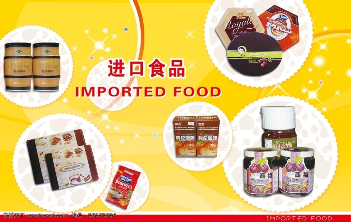 进口食品 进口 进口酒 黄色