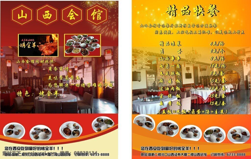 山西会馆彩页 dm宣传单 背景 菜单 菜馆 菜牌 餐厅 餐厅彩页 底纹 高档彩页 彩页 矢量 模板下载 饭馆彩页