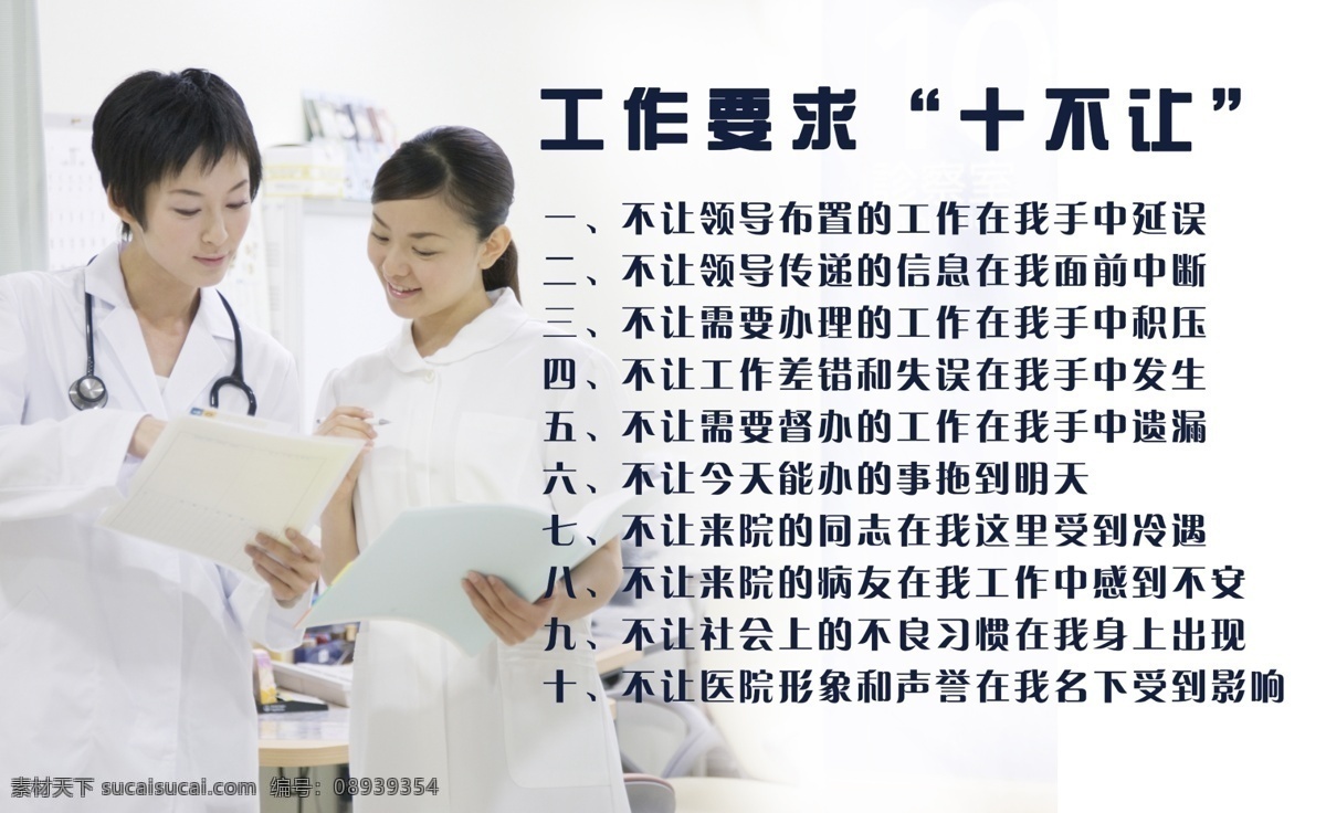 医疗 文化 展板 海报 宣传 白色