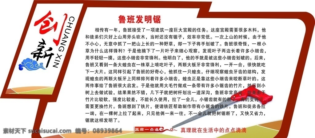 创新 校园文化 文化设计 创新小故事 校园文化设计 学校文化建设 展板模板