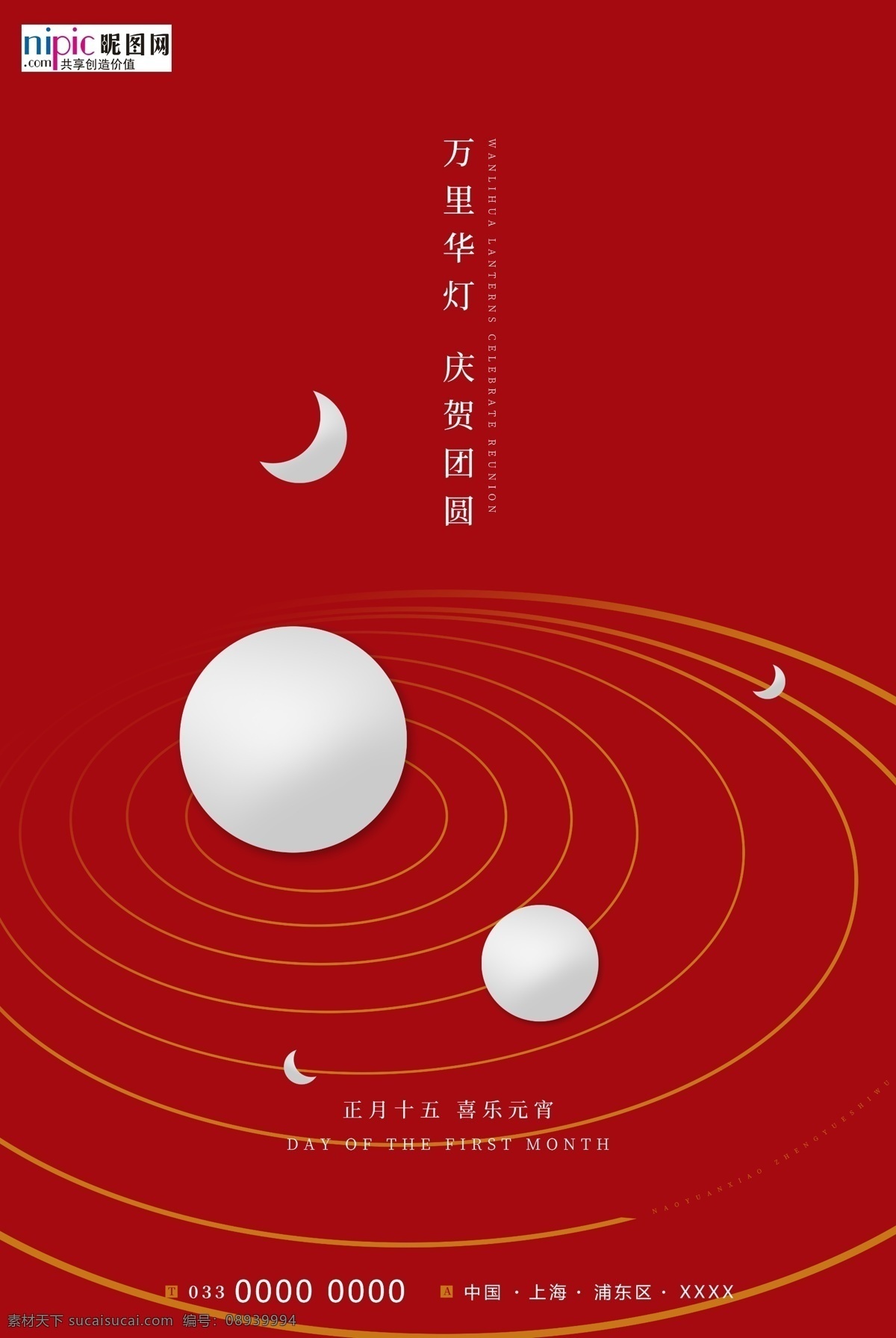 2020 元宵节 鼠年 新春 新年 海报