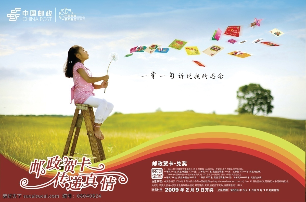 最新 贺卡 传递 春节 节日素材 思念 小女孩 友情 真情 中国邮政 09最新贺卡 情谊 2015 新年 元旦 元宵