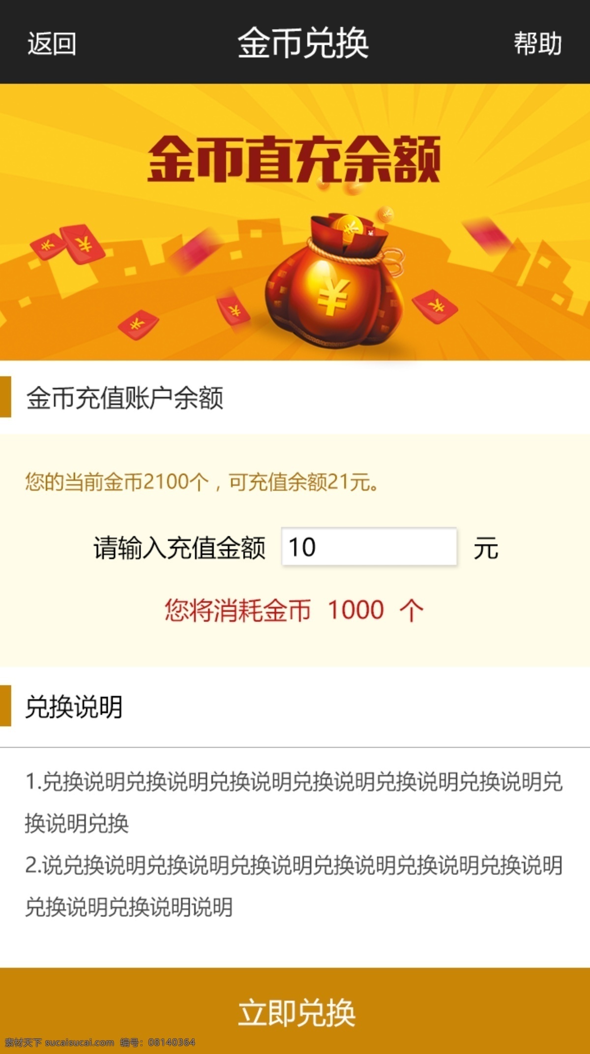 电商 平台 app 积分 商城 金币 兑换 充值 电商平台 积分商城 金币兑换