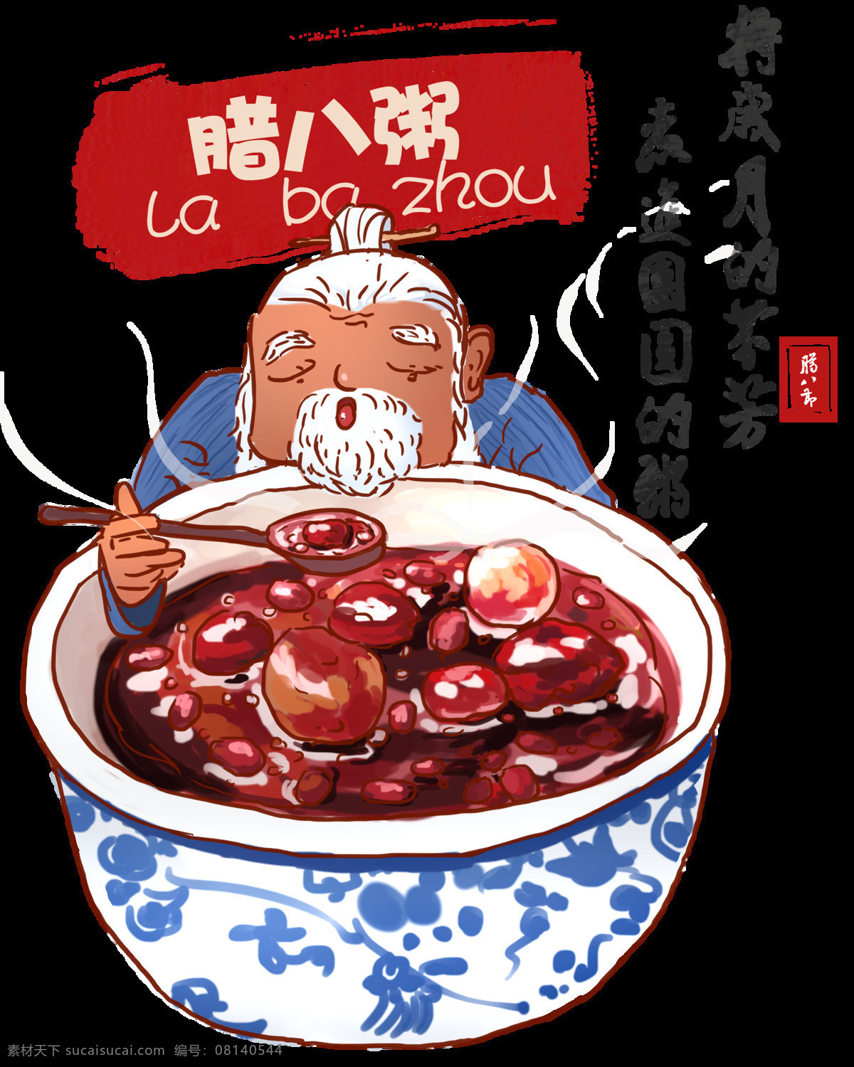 腊八节 喝 腊八粥 2018 大吉大利 腊八饭 腊月 年货节