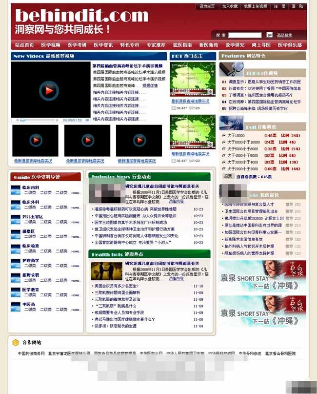 医学 研究 动态 网页模板 中国风格 红色色调 网页素材
