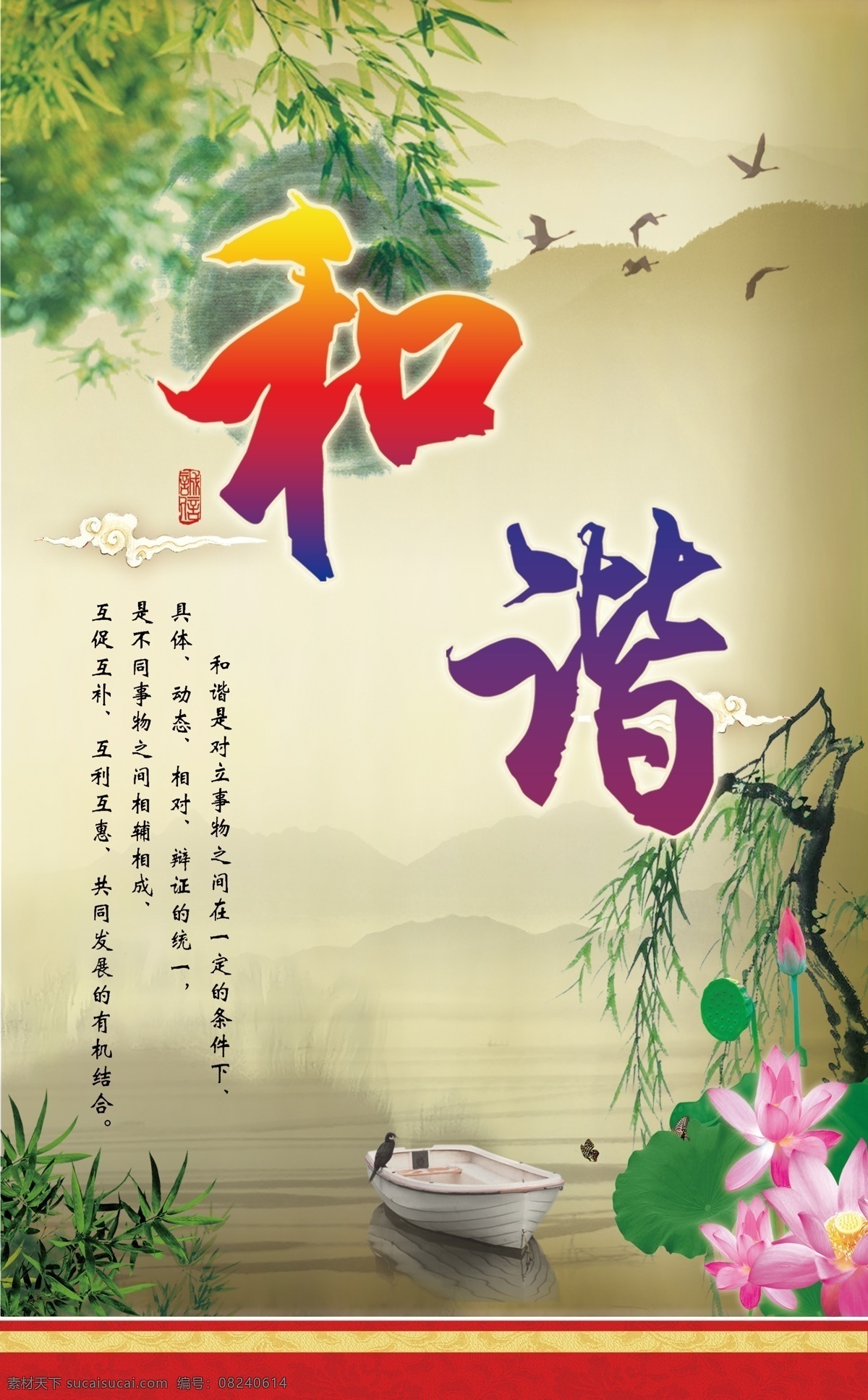 和谐 海报 托澈夭南略 psd源文件