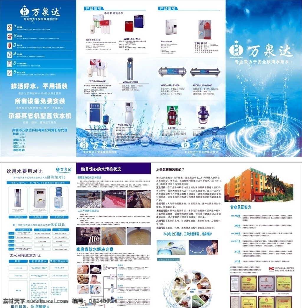 饮水机四折页 饮水机宣传页 直饮机 四折页 鑫百特 制水器 流程国 宣传页 证书 水分子 工作原理 dm宣传单 矢量