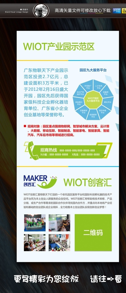 招商 招商海报 招商广告 招商推广 招商展架 展架 招商背景 招商素材 招商活动 招商设计 招商单页 招商策划 招商创意设计 招商展板 招商图片 招商彩页 招商传单 招商吊旗 简洁 创意展架 展架广告 蓝色背景 绿色背景 企业简介 简介广告 企业介绍 展架海报 架构图 架构图设计 展板模板