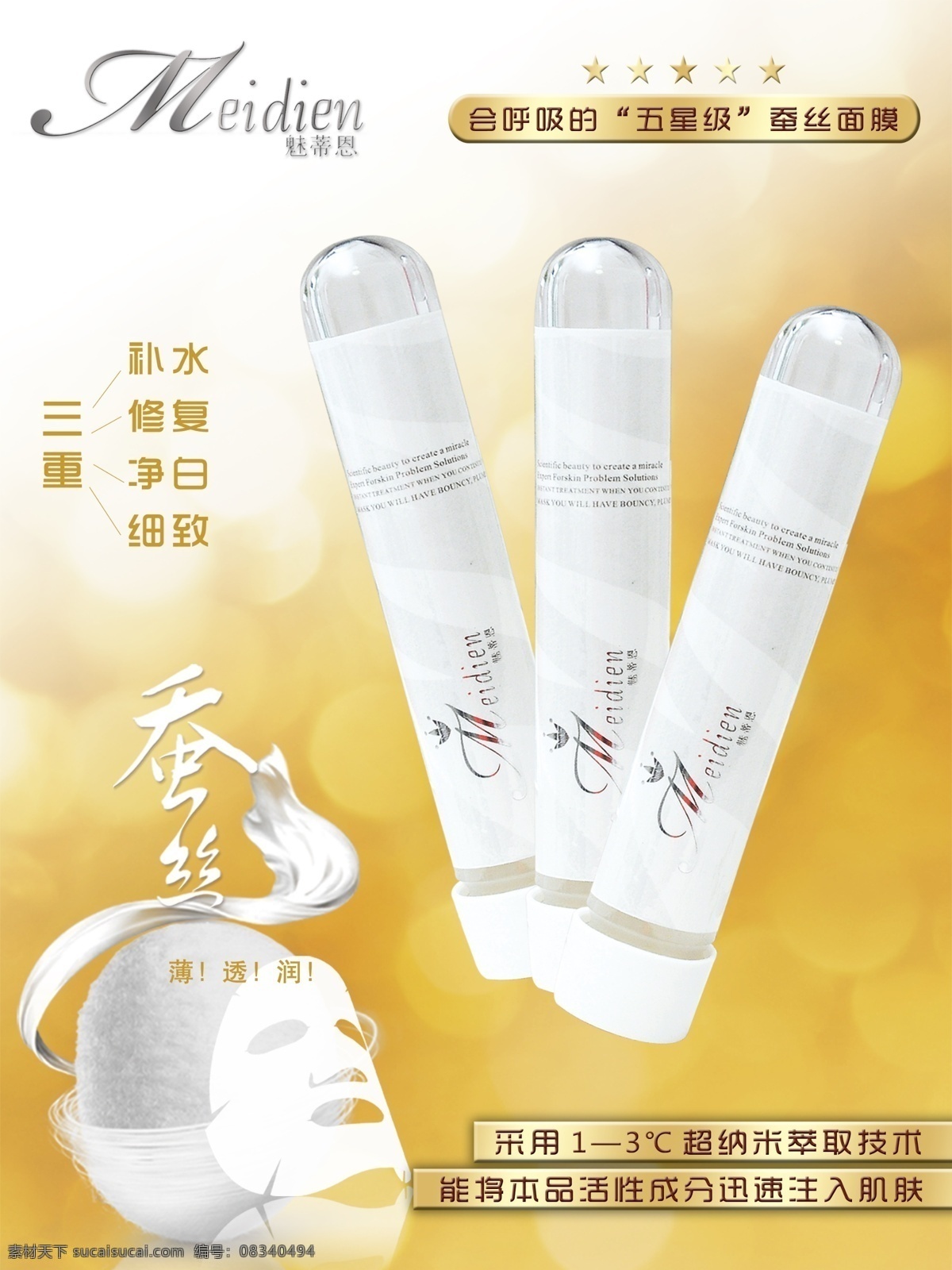 补水 面膜 海底 蓝色 动力 微商 香爵 广告 创意 化妆品 形象设计 高档图片 金属字体 高档大气 品牌广告 微信图片 海报 金色 黄色 背景 创意设计 名片设计 淘宝广告 天猫广告 banner 平面设计 化妆品海报 分层 白色