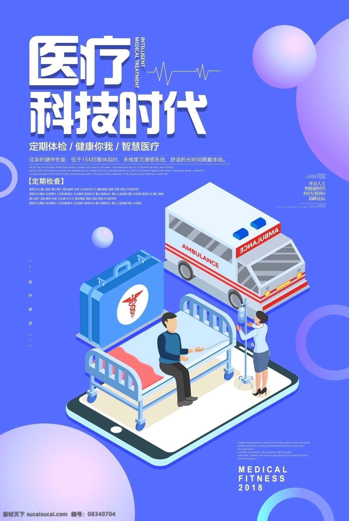 医疗科技时代 医疗 科技 时代 海报 蓝色 渐变 流体 几何 分层