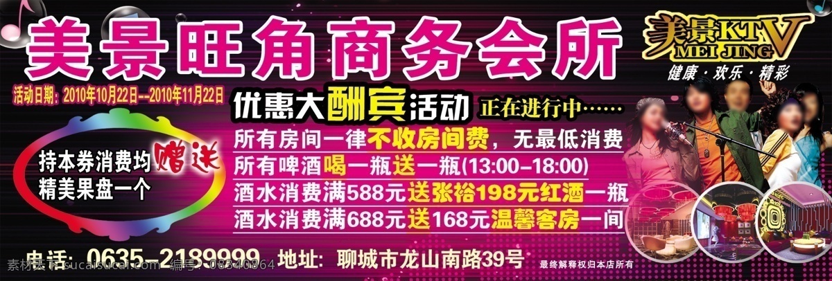 dm宣传单 ktv ktv宣传单 广告设计模板 酒吧 麦克风 美女 帅哥 美景ktv 美景 旺角 商务 会所 健康欢乐精彩 音乐 歌声 ktv房间 跳舞 源文件 psd源文件