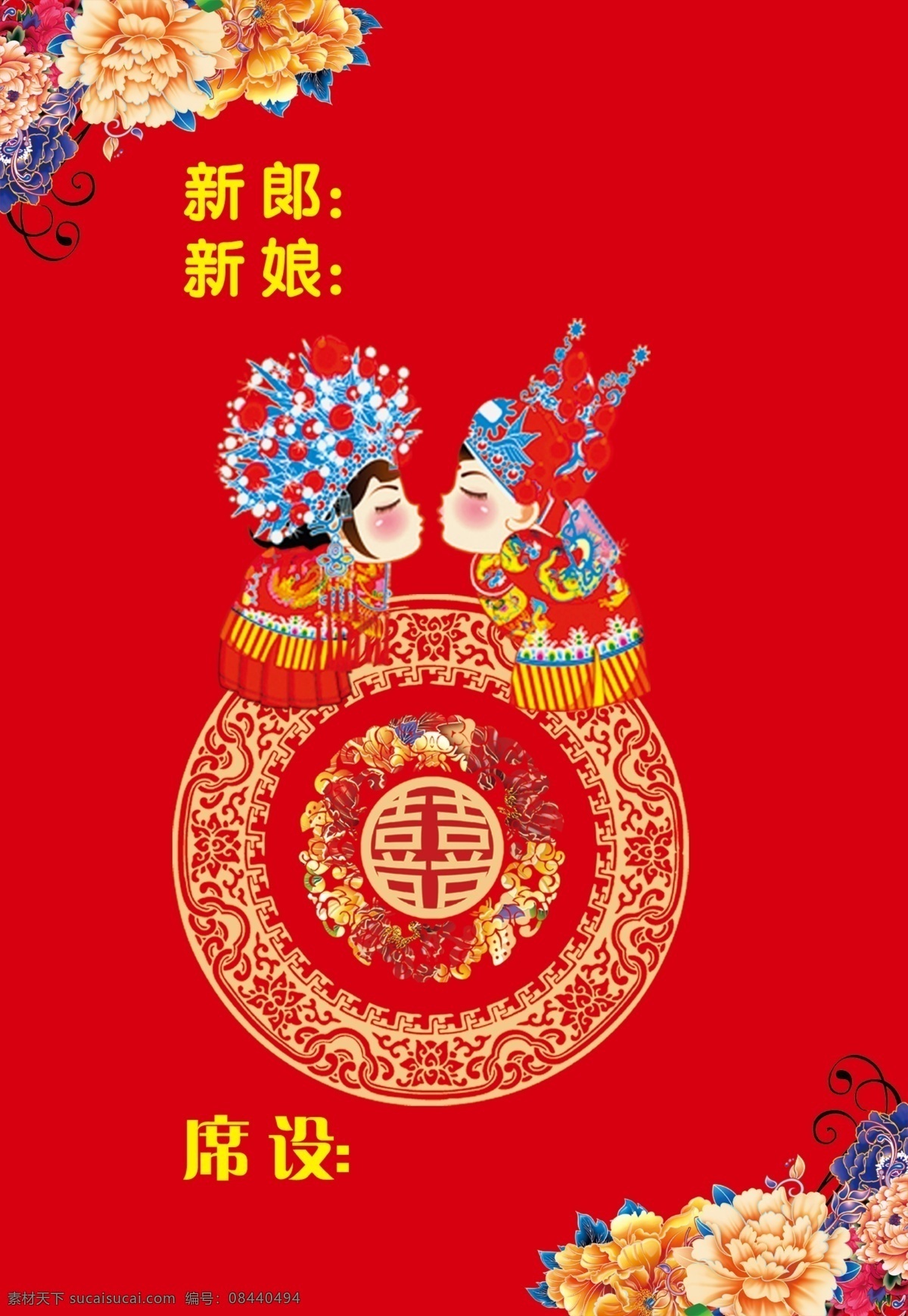 婚宴水牌海报 婚 宴 水 牌 海 报