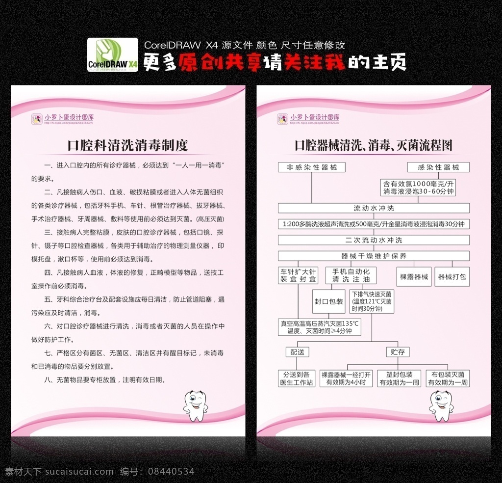 口腔门诊制度 口腔 门诊 制度 医师职责 护士工作职责 口腔门诊消 毒制度 口腔护士职责 医生工作职责 口腔科 清洗消毒制度 口腔器械清洗 消毒灭菌 流程图 制度牌