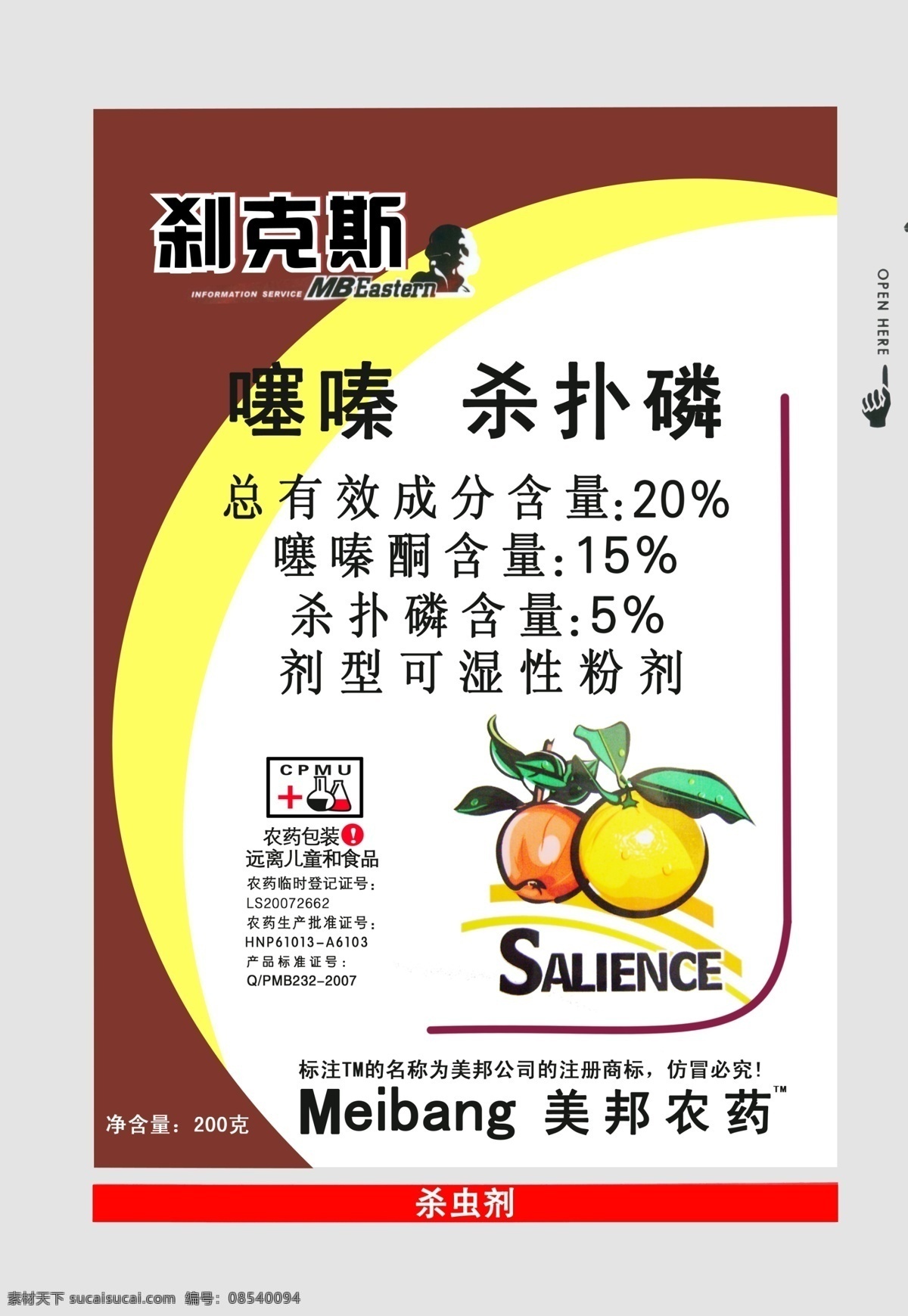 刹 克斯 分层 包装设计 袋子 画册 农药 杀虫剂 源文件 刹克斯 美邦 噻嗪 杀扑磷 其他画册封面